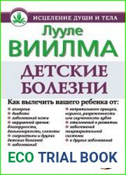 Детские болезни