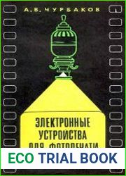 Электронные устройства для фотопечати