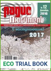 Радиолюбитель