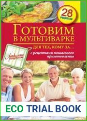 Готовим в мультиварке для тех, кому за…