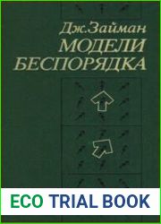Модели беспорядка