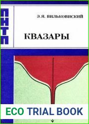 Квазары и активность ядер галактик