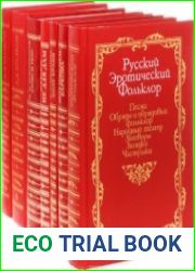 Серия "Русская потаенная литература" в 43 книгах