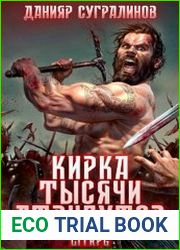 Кирка тысячи атрибутов