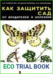 Как защитить сад от вредителей и болезней