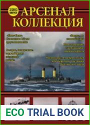 Арсенал-Коллекция 2012-08 (02)
