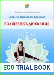 Волшебные движения