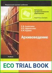 Архивоведение