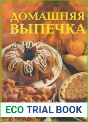 Домашняя выпечка