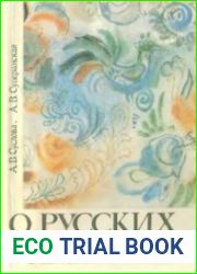 О русских именах