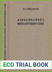 Аэродинамика пограничного слоя