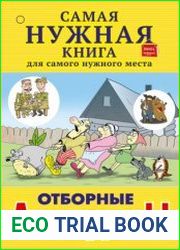 Отборные анекдоты