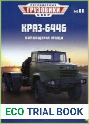 Легендарные грузовики СССР