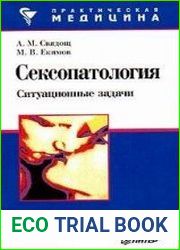 Сексопатология ситуационные задачи
