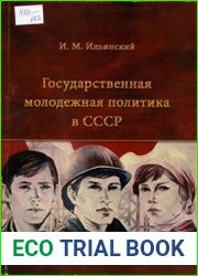 Государственная молодежная политика в СССР