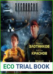 аудиокниги Чужой монастырь