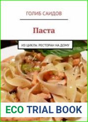Паста