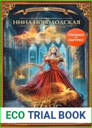 Шанс. Глоток жизни