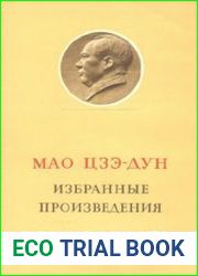 Избранные произведения. В 5 томах