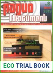 Радиолюбитель