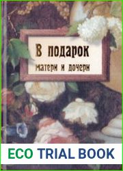 В подарок матери и дочери