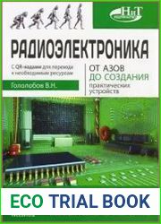 Радиоэлектроника. От азов до создания практических устройств