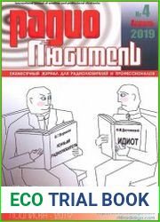 Радиолюбитель