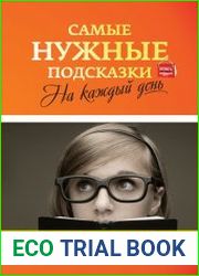 Самые нужные подсказки на каждый день
