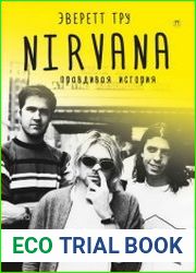 Nirvana Правдивая история