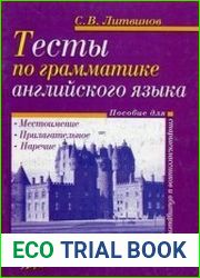 Тесты по грамматике английского языка. Местоимение. Прилагательное. Наречие