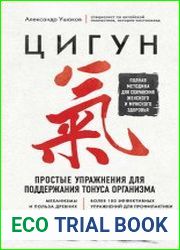 Цигун. Простые упражнения для поддержания тонуса организма