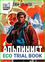 Предел развития. Цикл из 2 книг