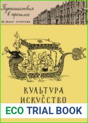 Культура и искусство Китая. Путешествия в прошлое по залам Эрмитажа