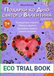 Подарки ко Дню святого Валентина