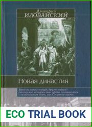 Новая династия