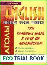 Глаголы. Повышаем речевую готовность на английском
