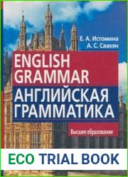 English Grammar - Английская грамматика