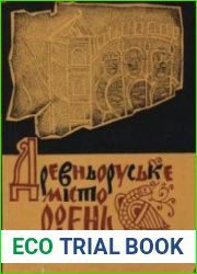 Древньоруське місто Родень. Княжа гора