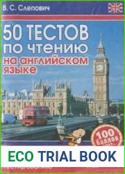 50 тестов по чтению на английском языке