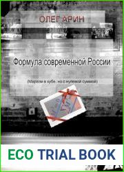 Формула современной России (Маразм в кубе, но с нулевой суммой)