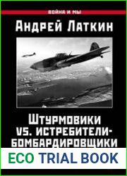 Штурмовики vs. истребители-бомбардировщики. Боевой опыт ВВС Северного флота в 1944 году