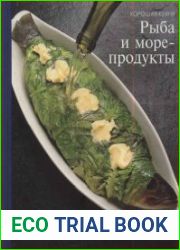 Рыба и морепродукты