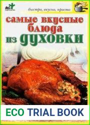 Самые вкусные блюда из духовки