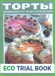 Торты домашнего приготовления