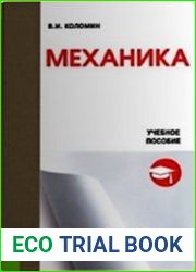 Механика