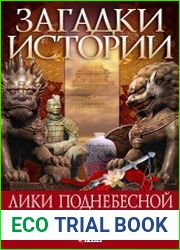 Лики Поднебесной