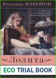 Лолита Сценарий