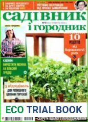 Садівник і городник