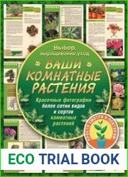 Ваши комнатные растения