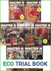 Мастер и мастерская